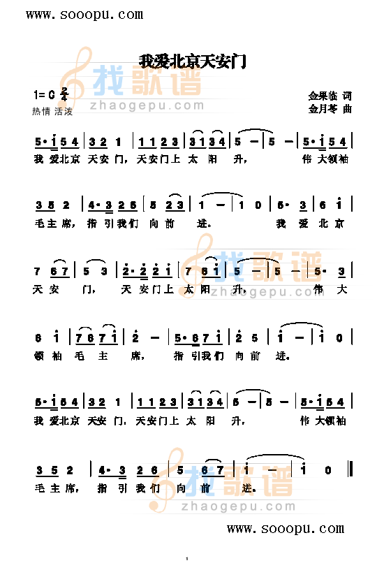 我爱北京天安门 
