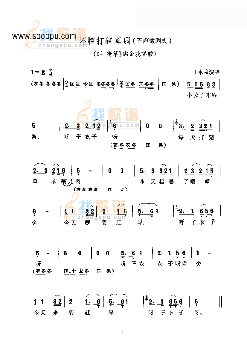 黄梅戏—怀腔打猪草调五声徵调式—怀腔与府调