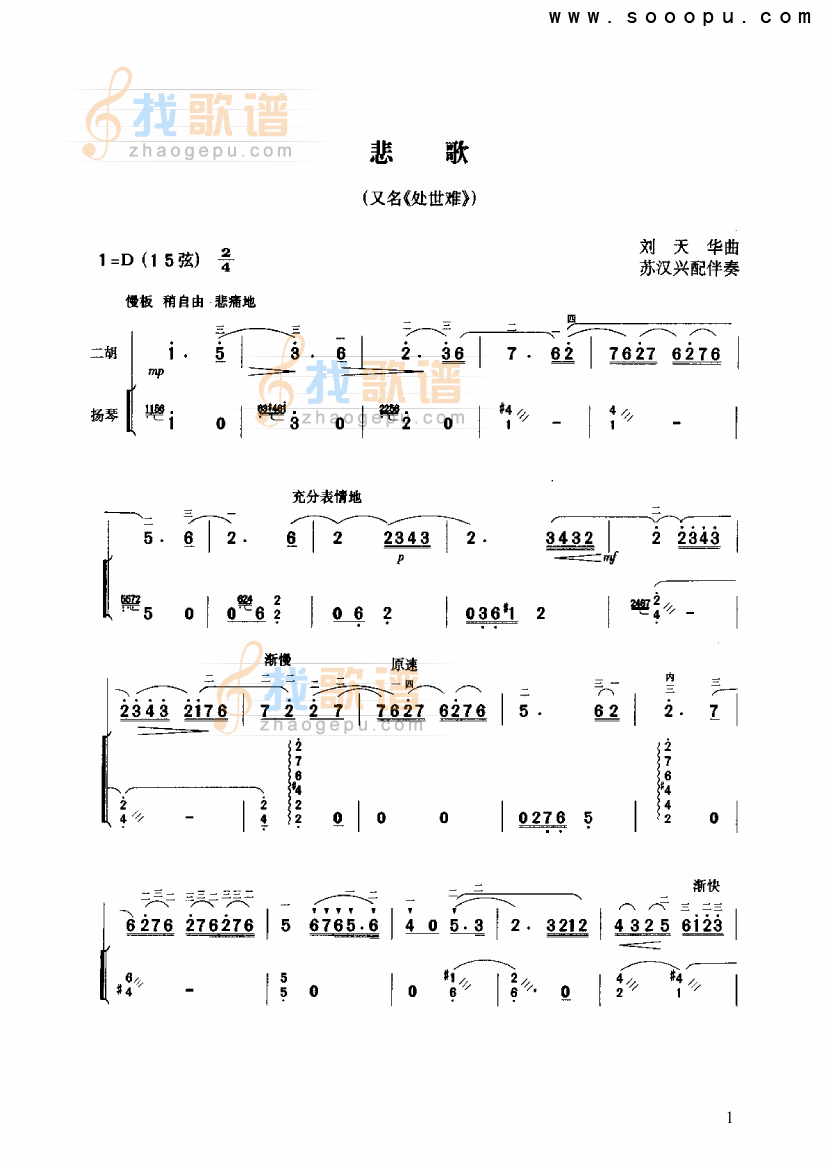 悲歌
