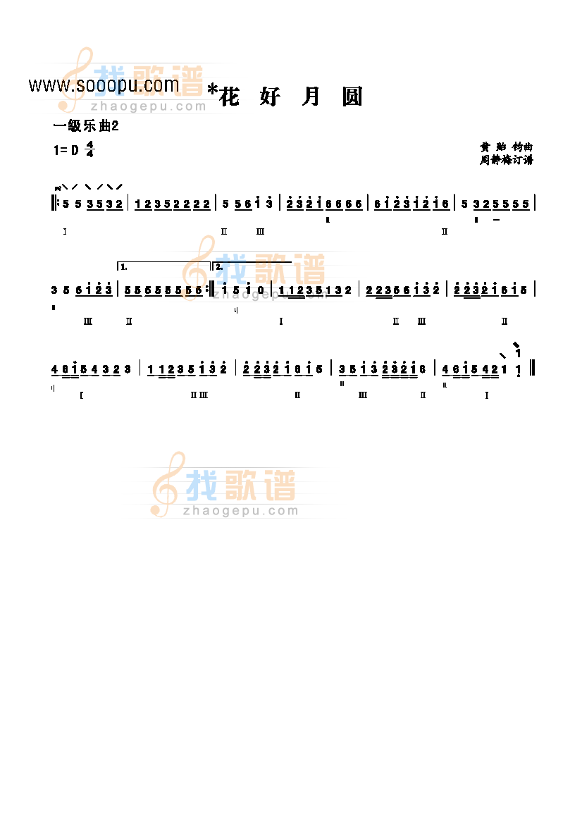 一级乐曲花好月圆