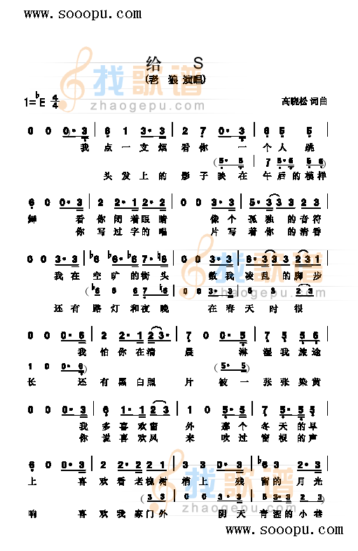给S 