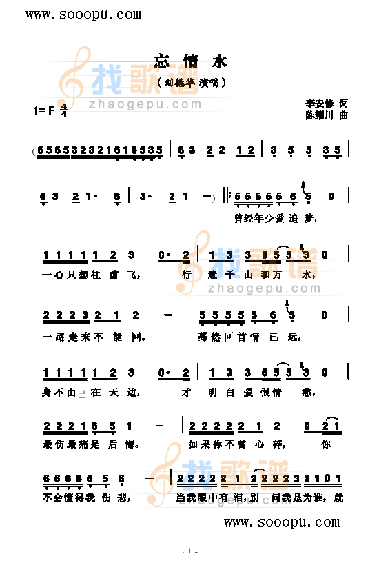 忘情水 