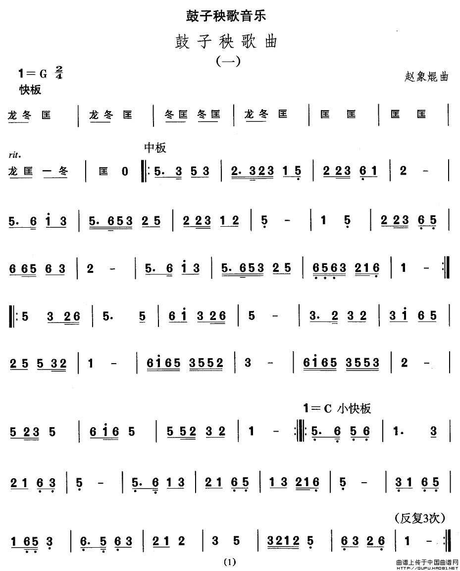 山东秧歌：鼓子秧歌音乐