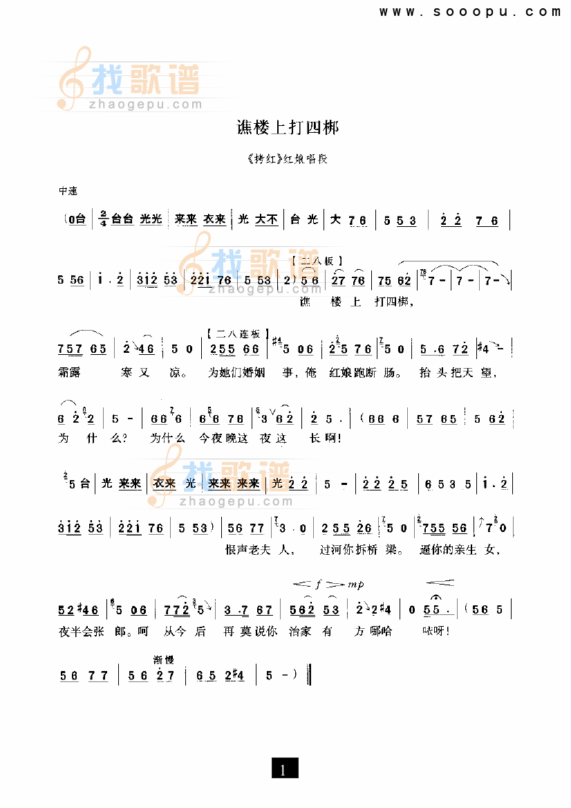 谯楼上打四郎—（拷红）（豫剧）