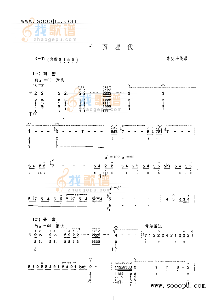 十面埋伏