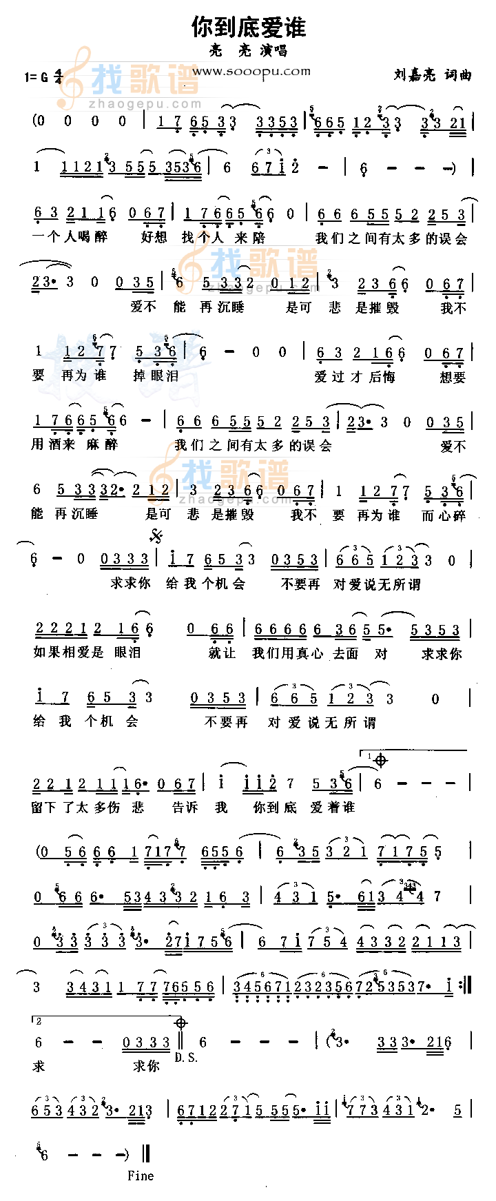你到底爱谁