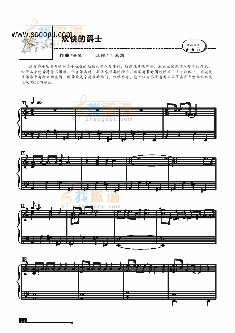 欢快的爵士—简易版 