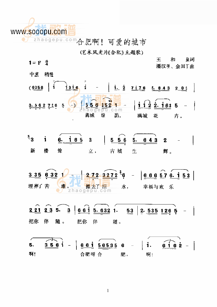 黄梅戏—合肥啊！可爱的城市—黄梅歌