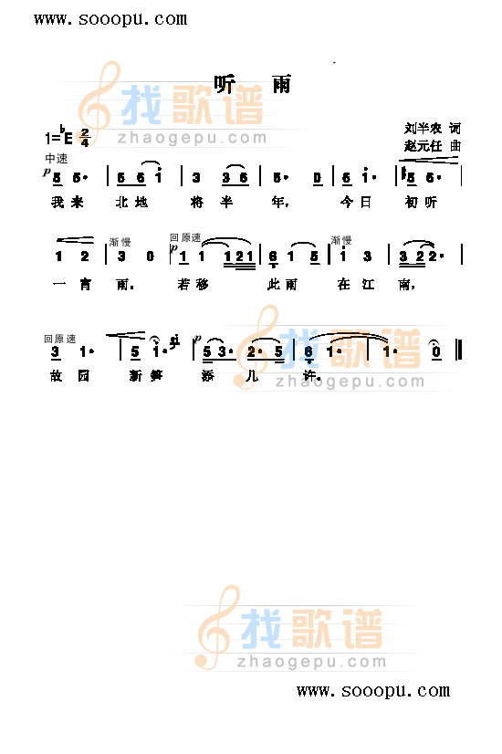 听雨 