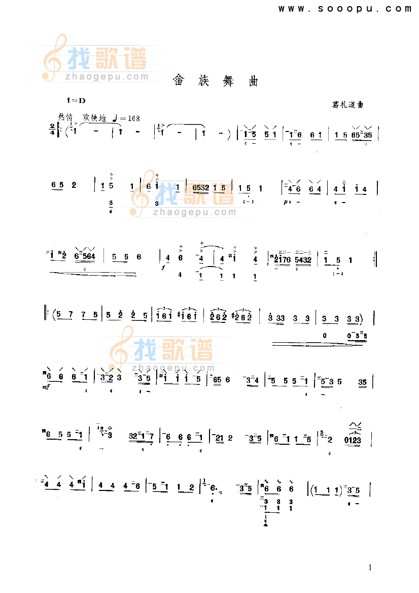 畲族舞曲