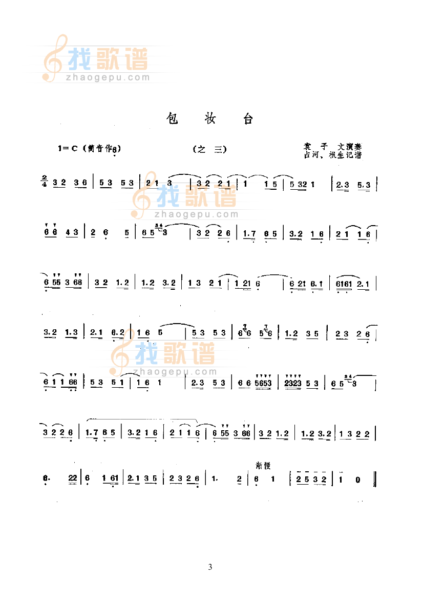 包妆台