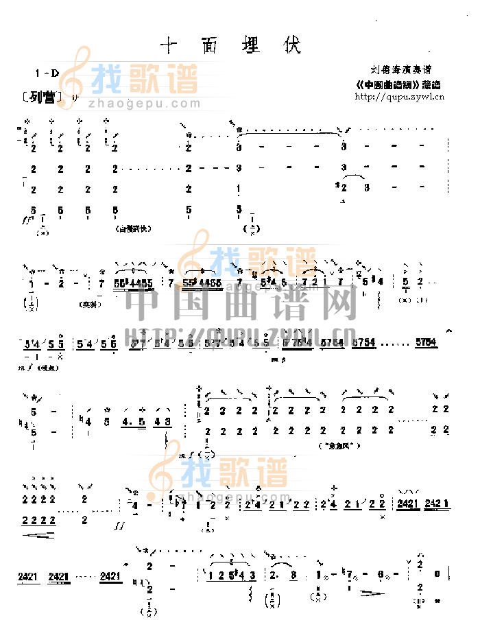 十面埋伏    （刘德海版本）