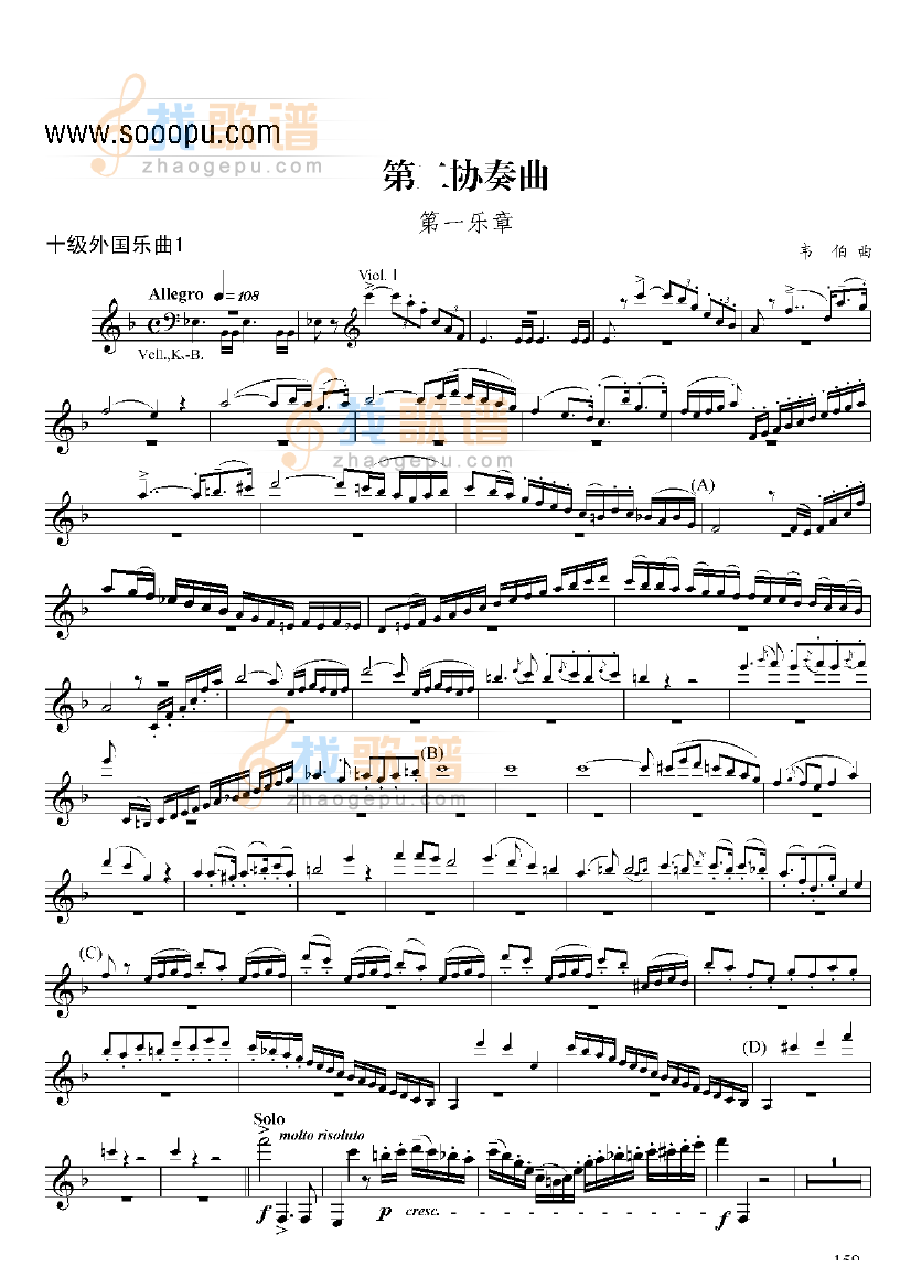 十级外国乐曲第二协奏曲