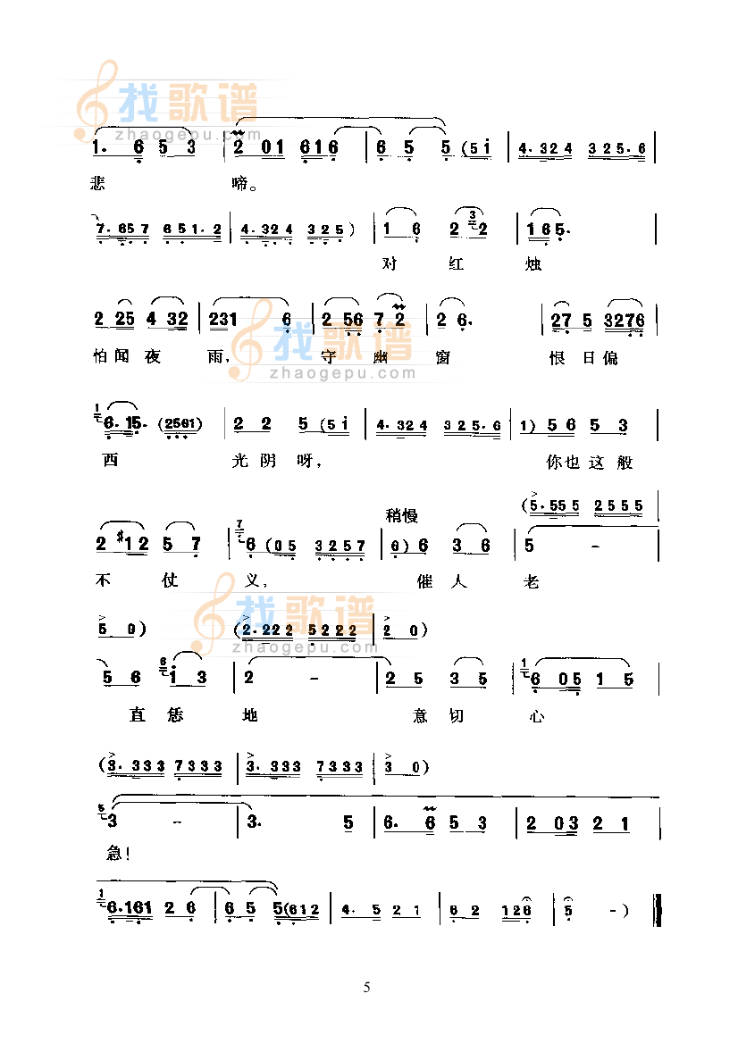 光阴呀，你也这般不仗义—改编创作的新腔