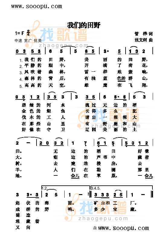 我们的田野 