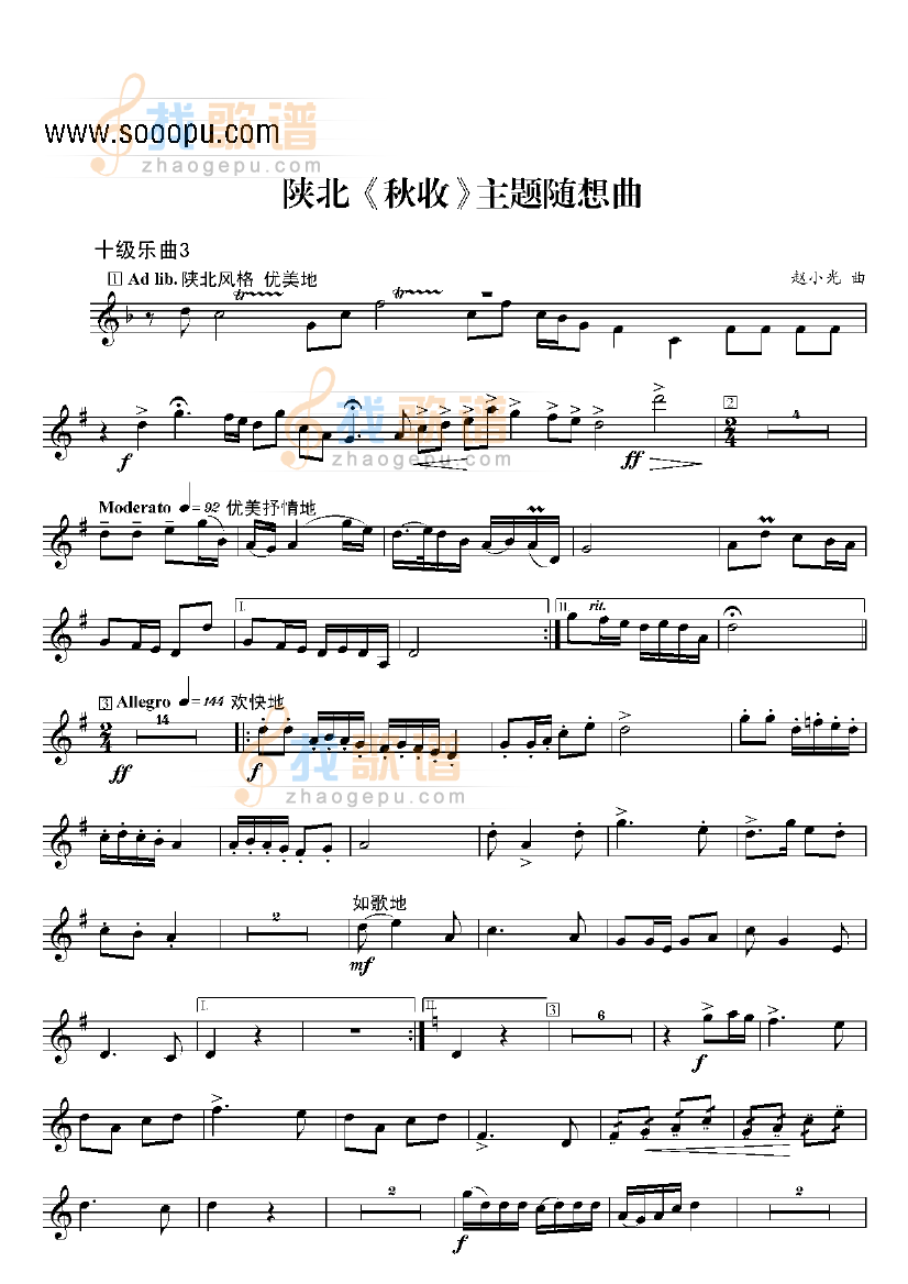 十级乐曲陕北秋收主题随想曲 