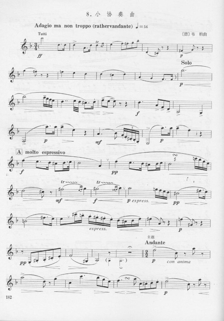 韦柏单簧管小协奏曲[德]
