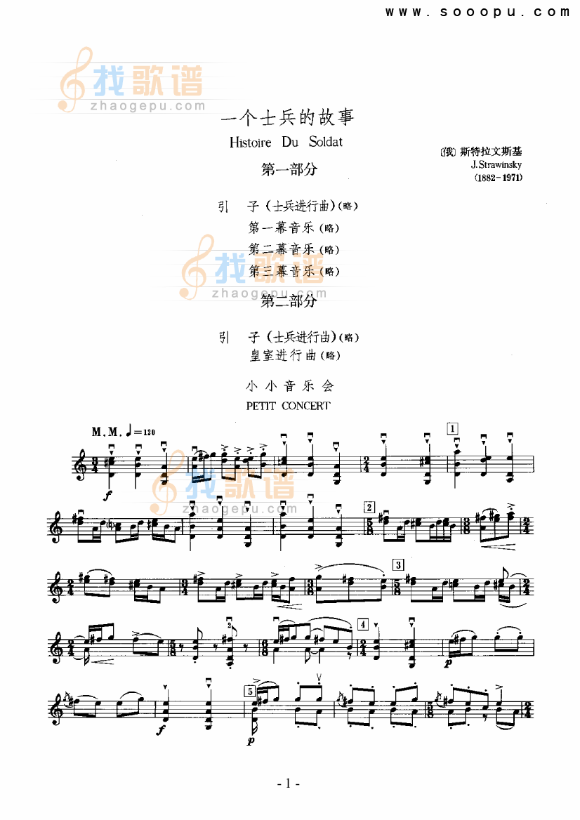 一个士兵的故事—独奏