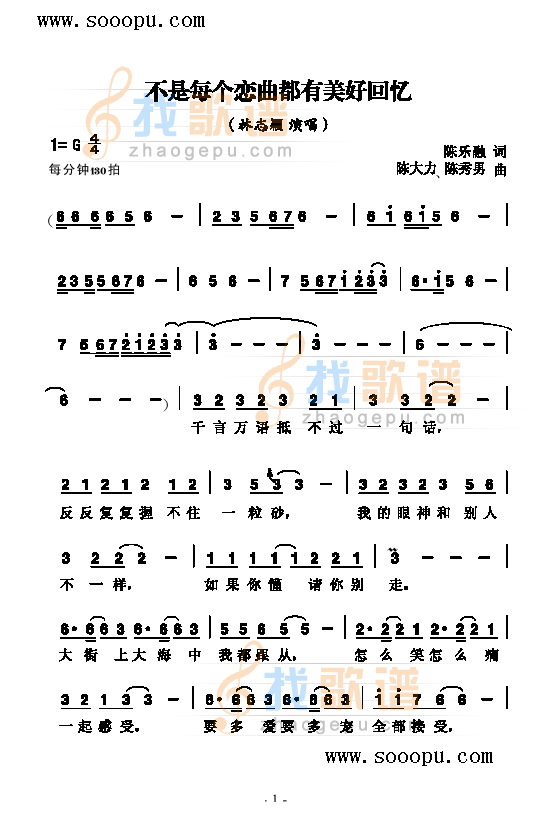不是每个恋曲都有美好回忆 