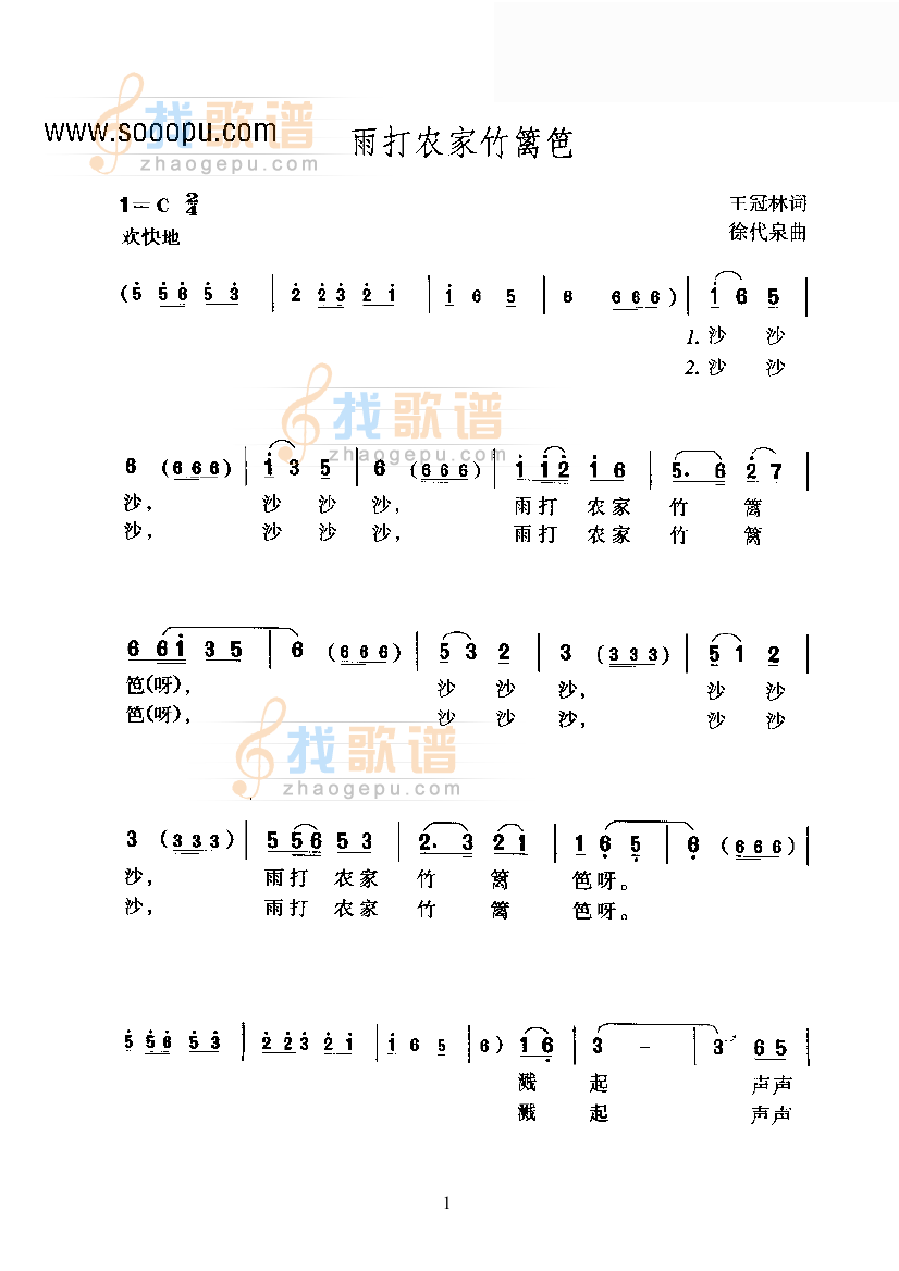 黄梅戏—雨打农家竹篱笆—黄梅歌
