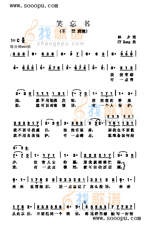 笑忘书 