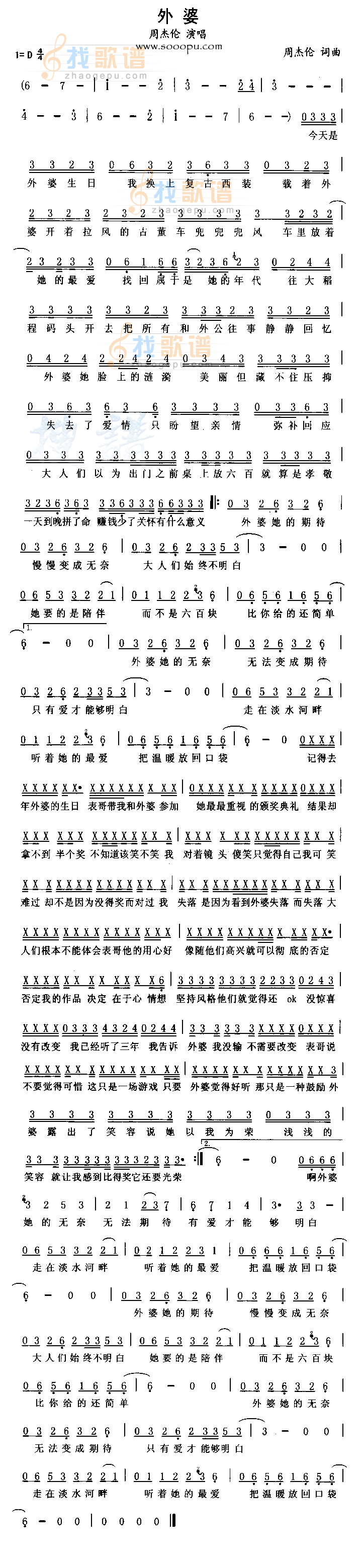 外婆