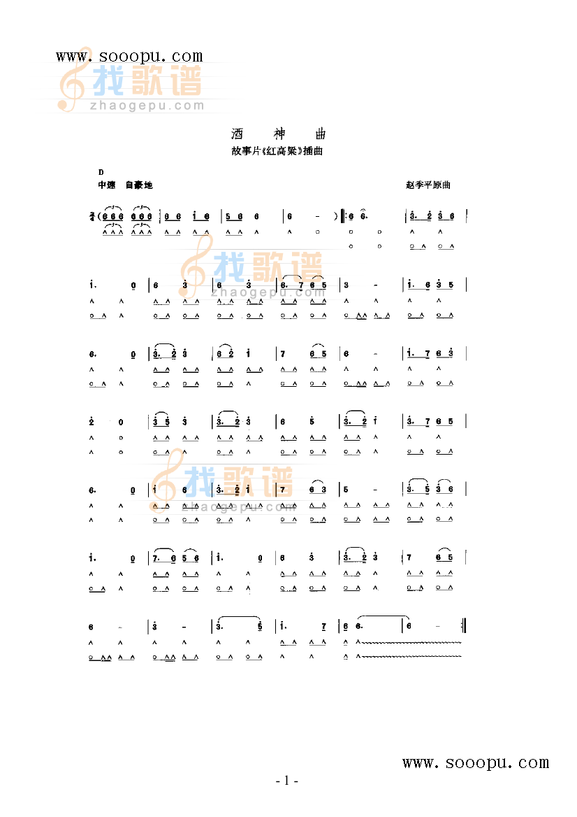 酒神曲