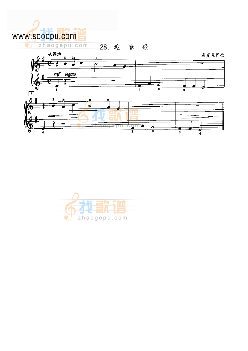 迎春歌 