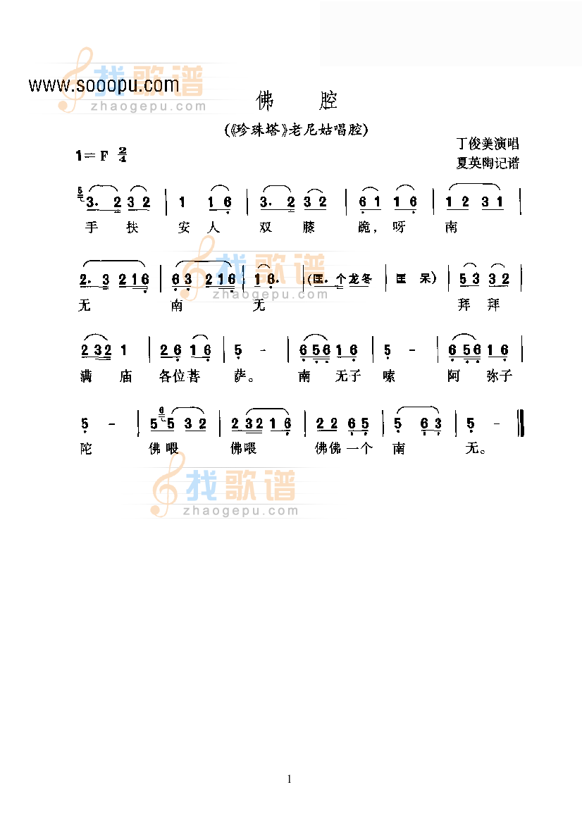 黄梅戏—佛腔—花腔