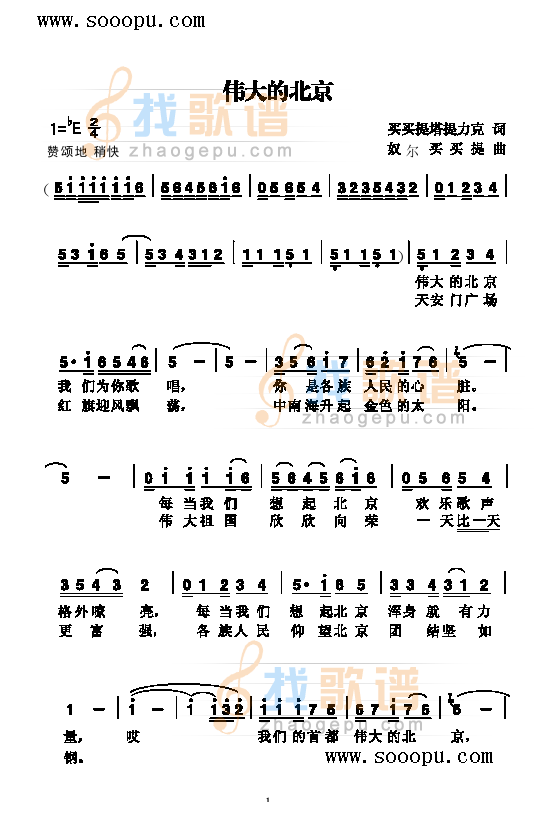 伟大的北京 