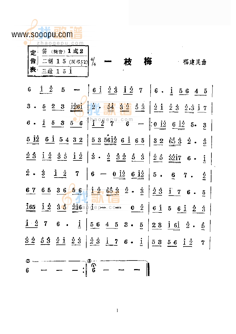 一支梅—国乐合奏曲