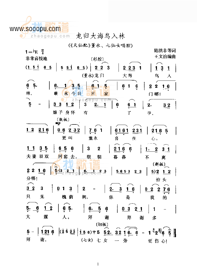 黄梅戏—龙归大海鸟入林—彩腔