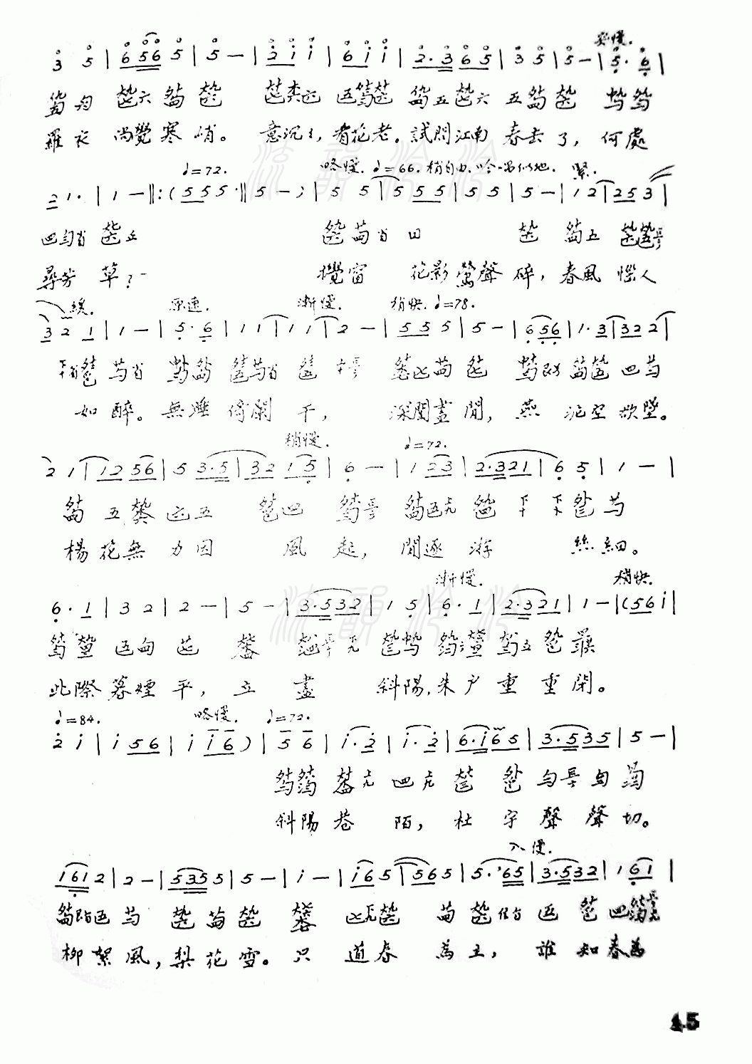梨云春思　（古琴减字谱）