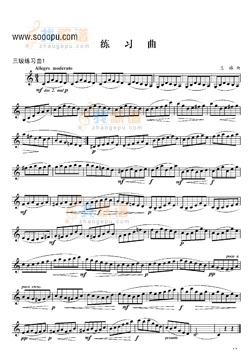 三级练习曲二首