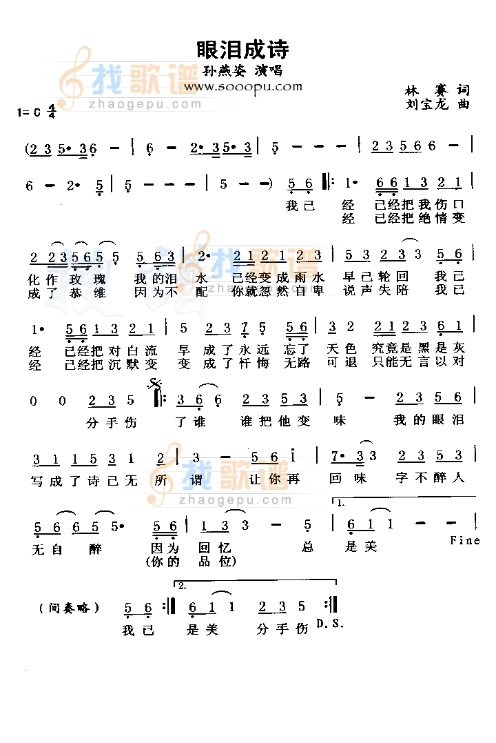 眼泪成诗