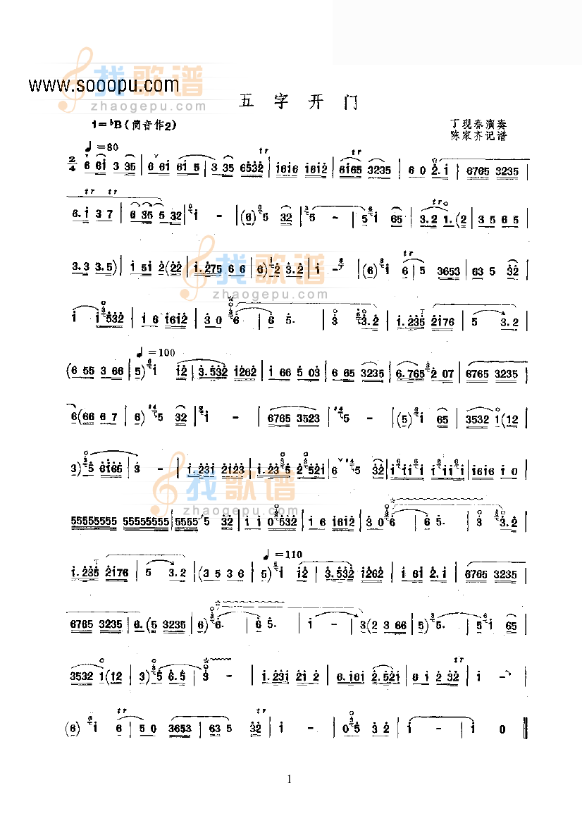 五字开门