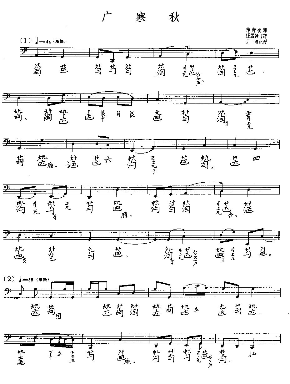 广寒秋(古琴曲谱)