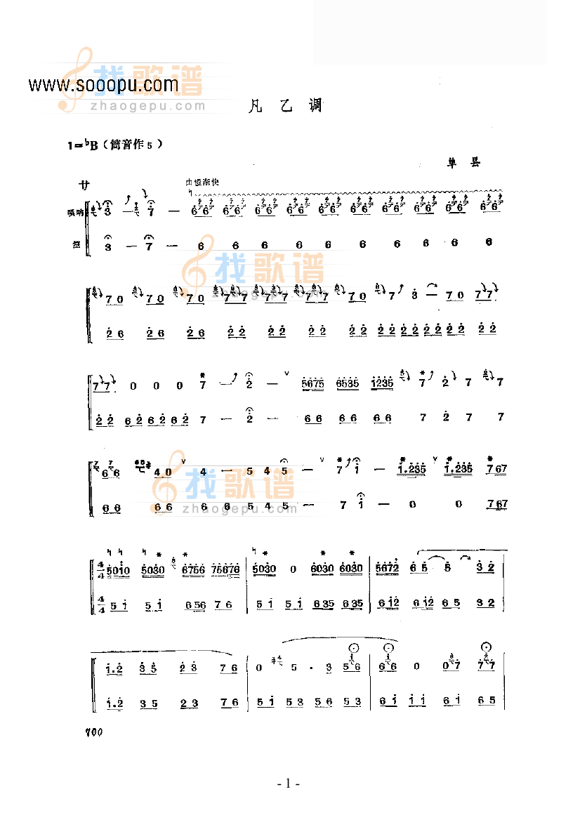 凡乙调—鼓吹曲