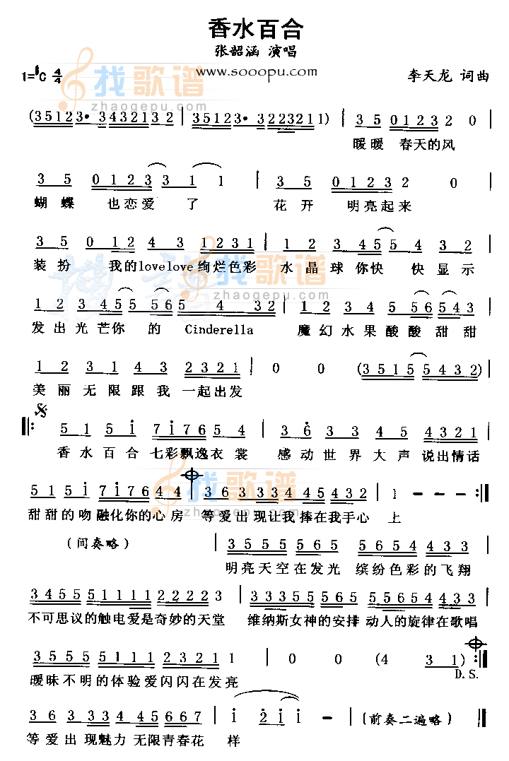 香水百合