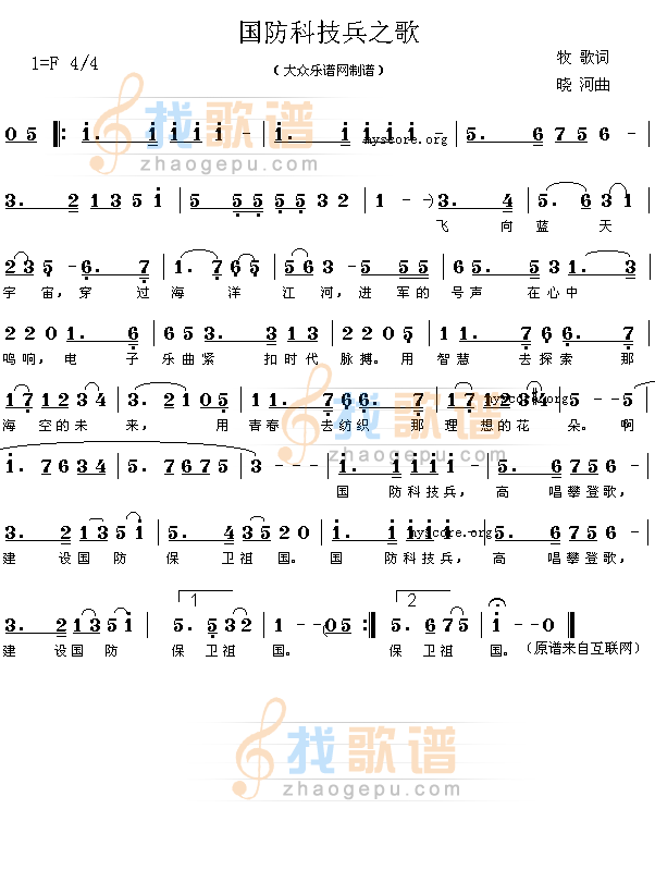 国防科技兵之歌