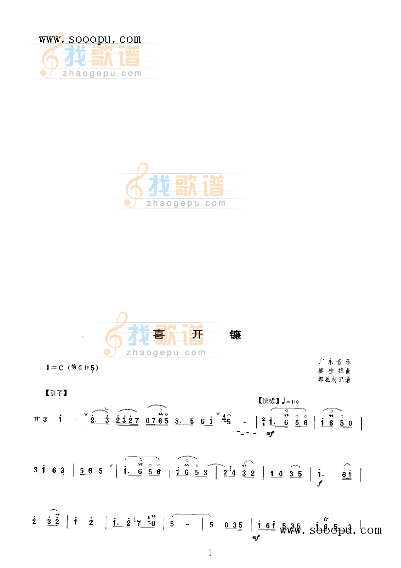 喜开镰第二版