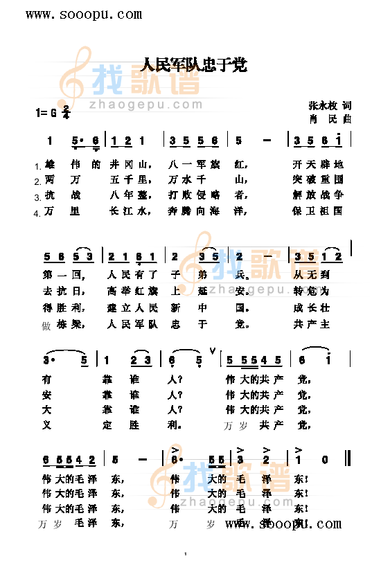 民军队忠于党 