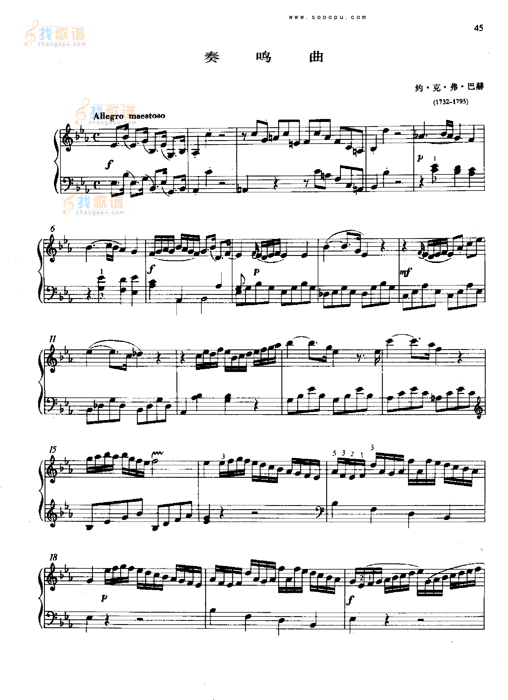 奏鸣曲 