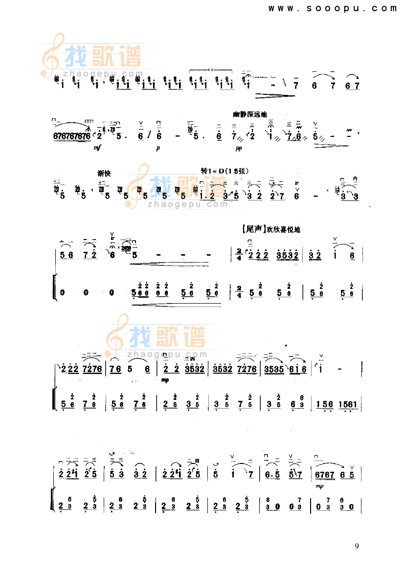 沂蒙随想曲