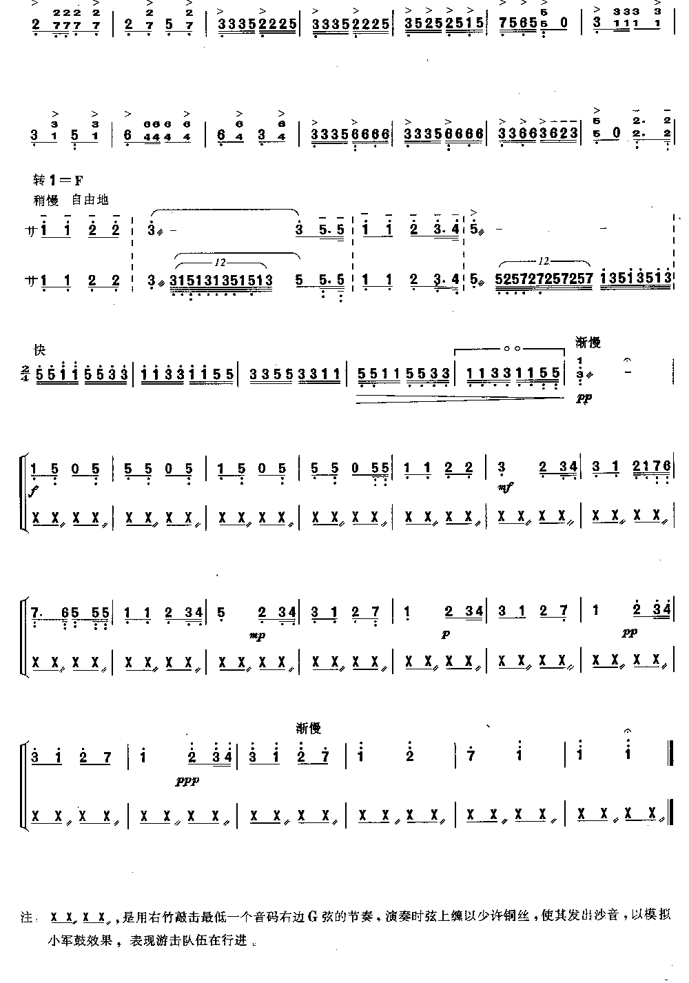 游击队歌 （独奏共3张）