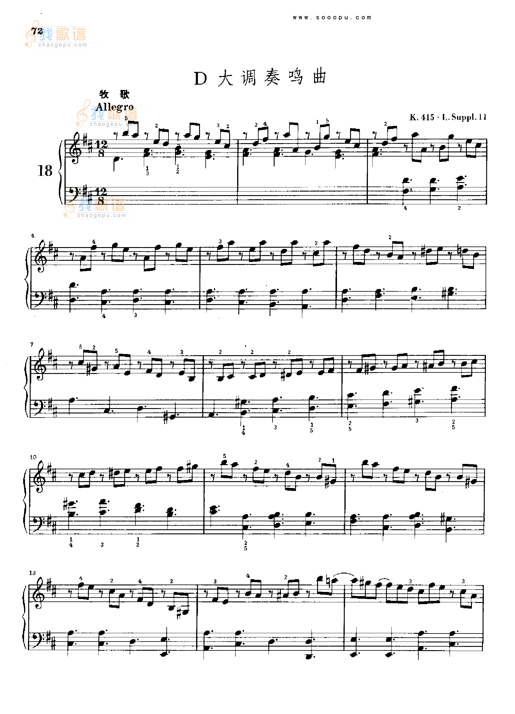 D大调奏鸣曲K415.L.Suppl.11 