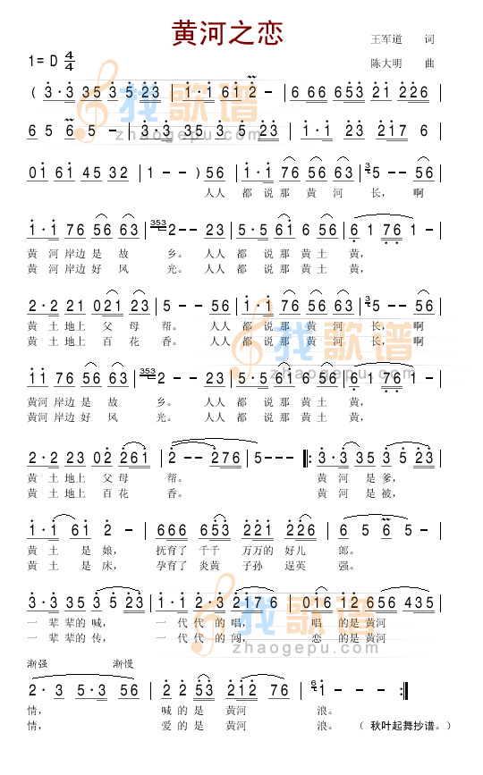 黄河之恋