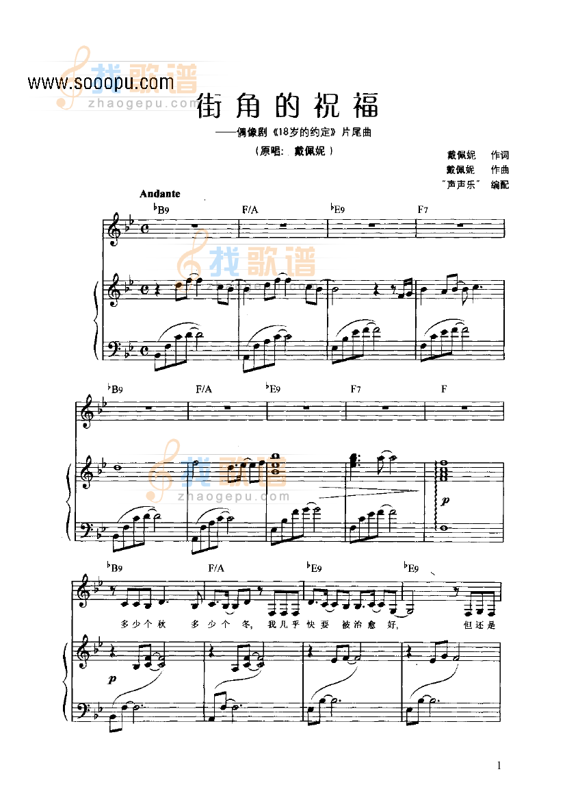 街角的祝福 