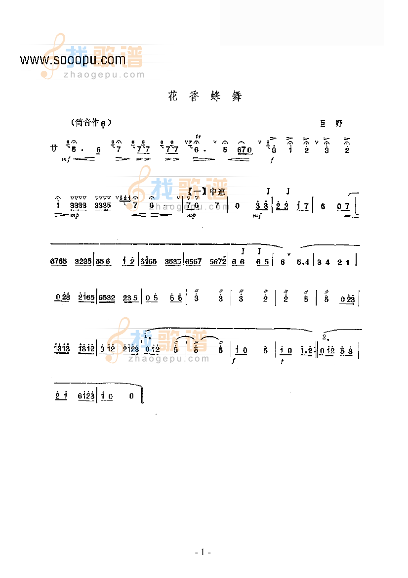 花香蜂舞
