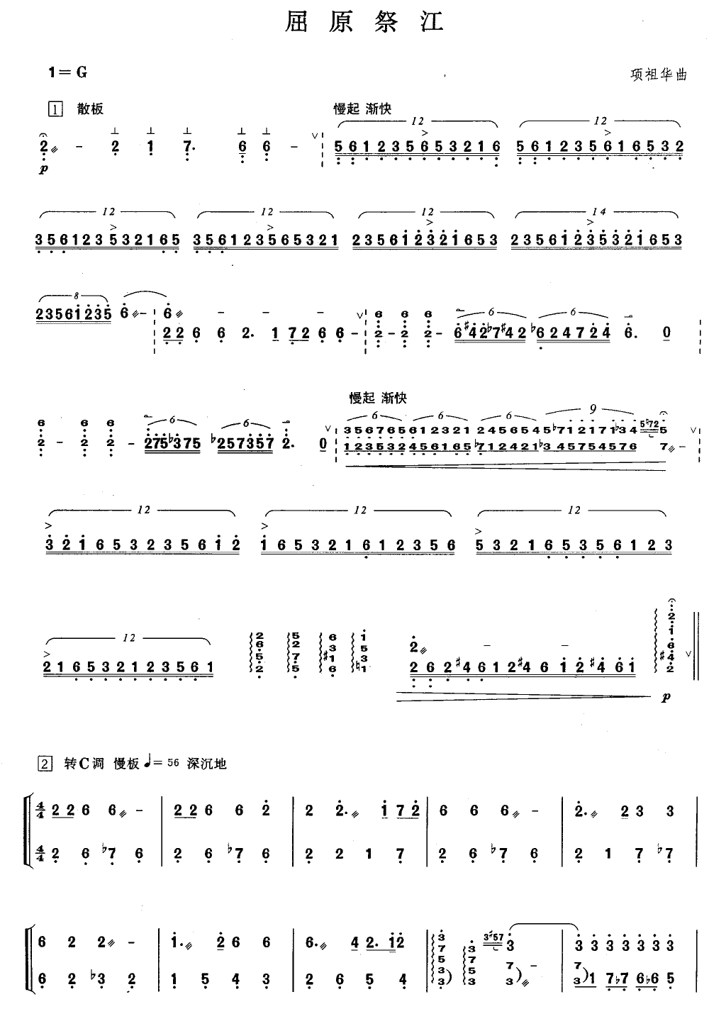 屈原祭江（独奏共5张）